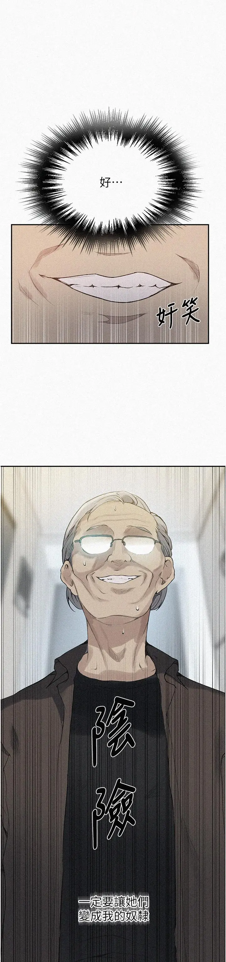 漫画《秘密教学》第133话第3张图