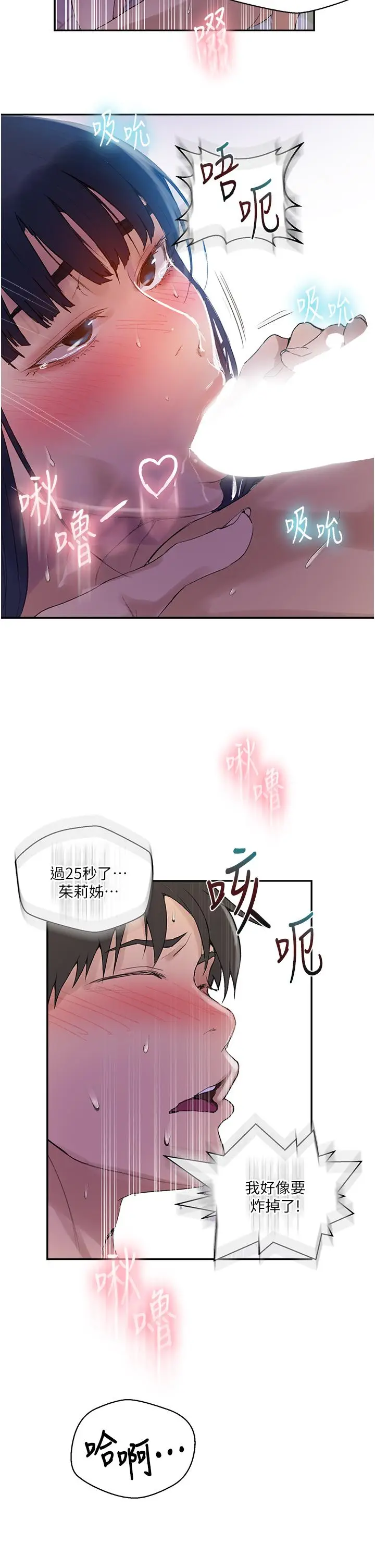 漫画《秘密教学》第133话第32张图