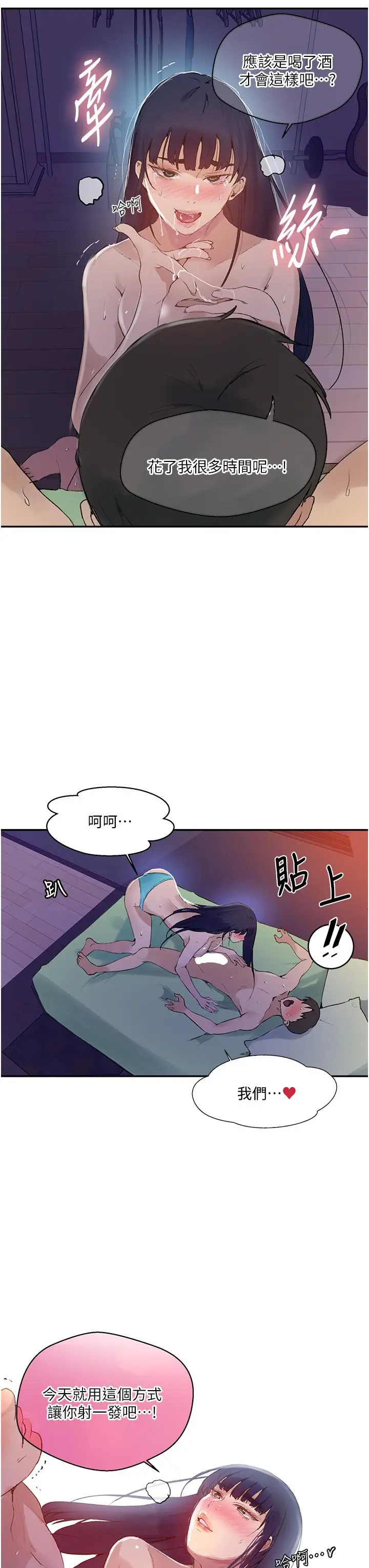 漫画《秘密教学》第133话第33张图