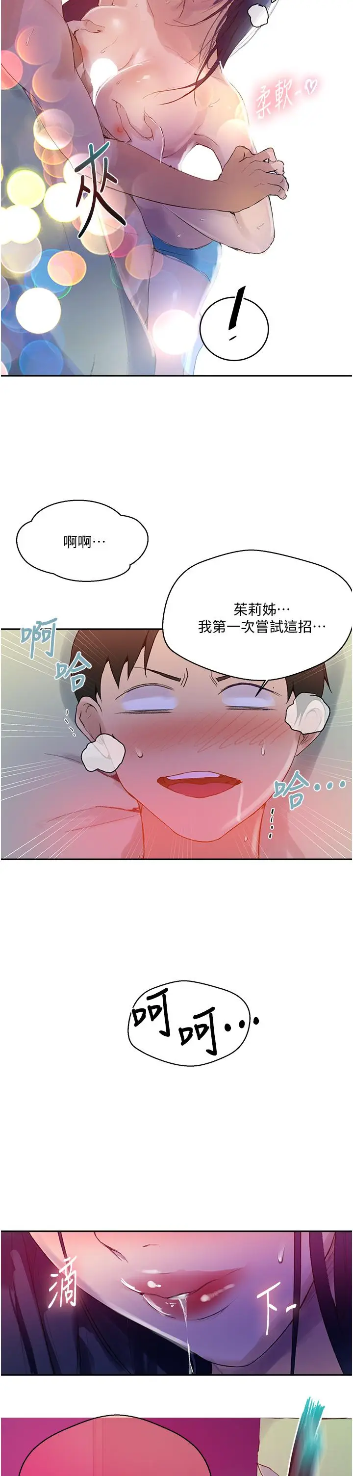 漫画《秘密教学》第133话第34张图