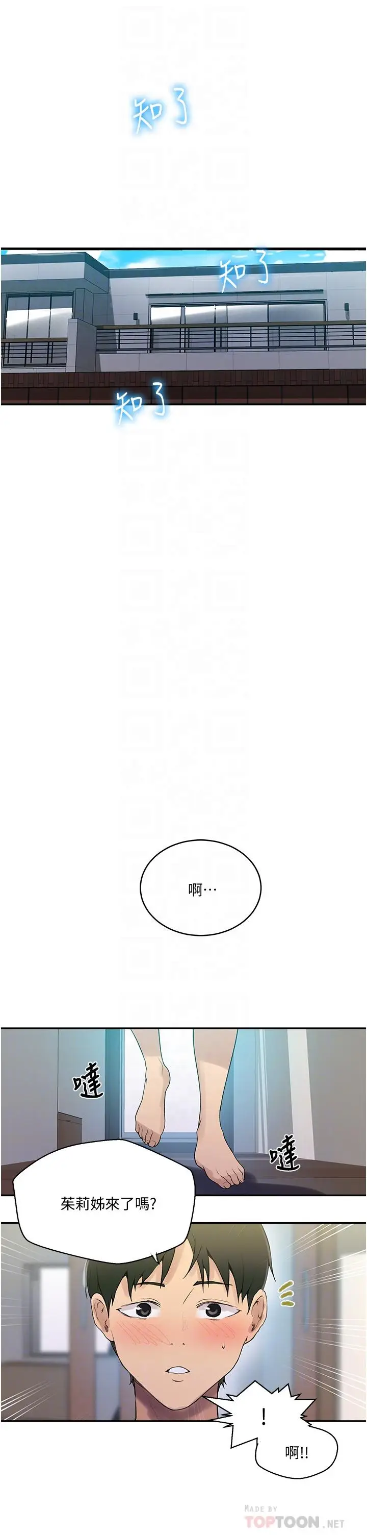 漫画《秘密教学》第133话第6张图