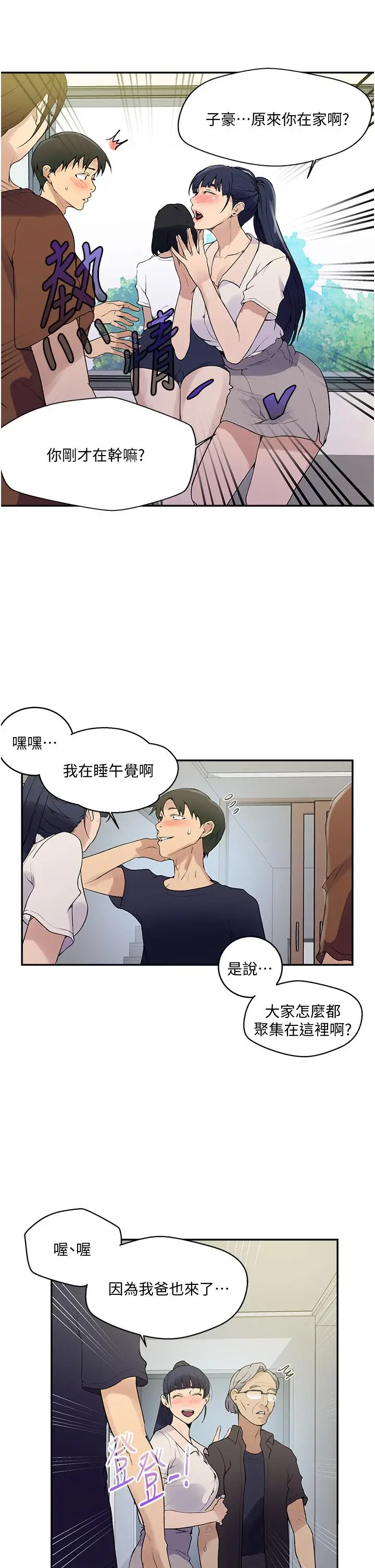 漫画《秘密教学》第133话第7张图