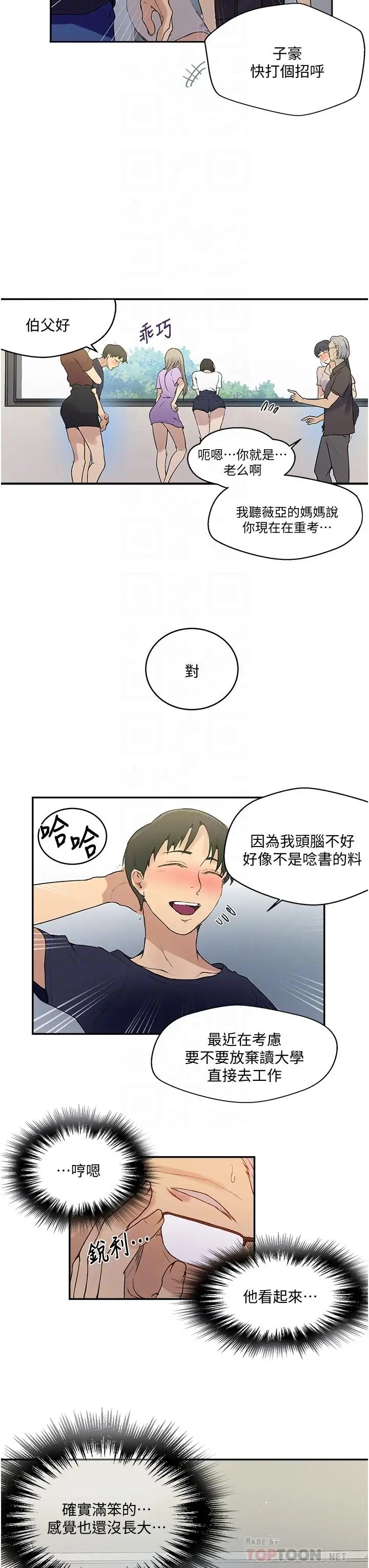 漫画《秘密教学》第133话第8张图