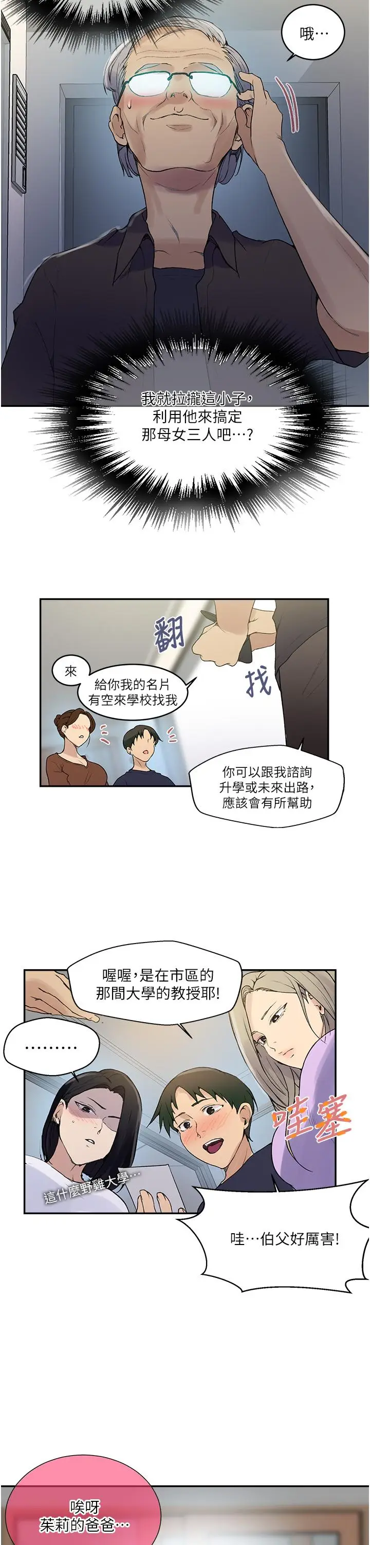 漫画《秘密教学》第133话第9张图