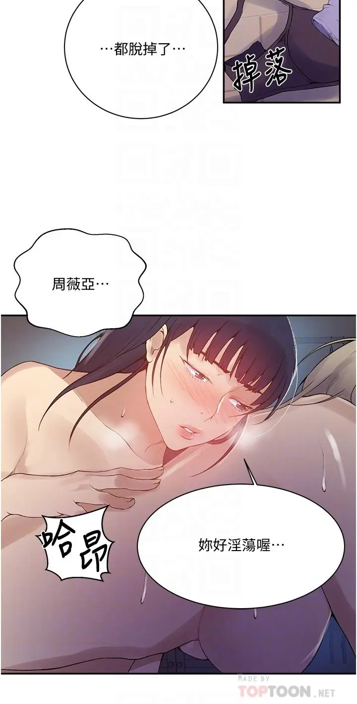 漫画《秘密教学》第135话第14张图