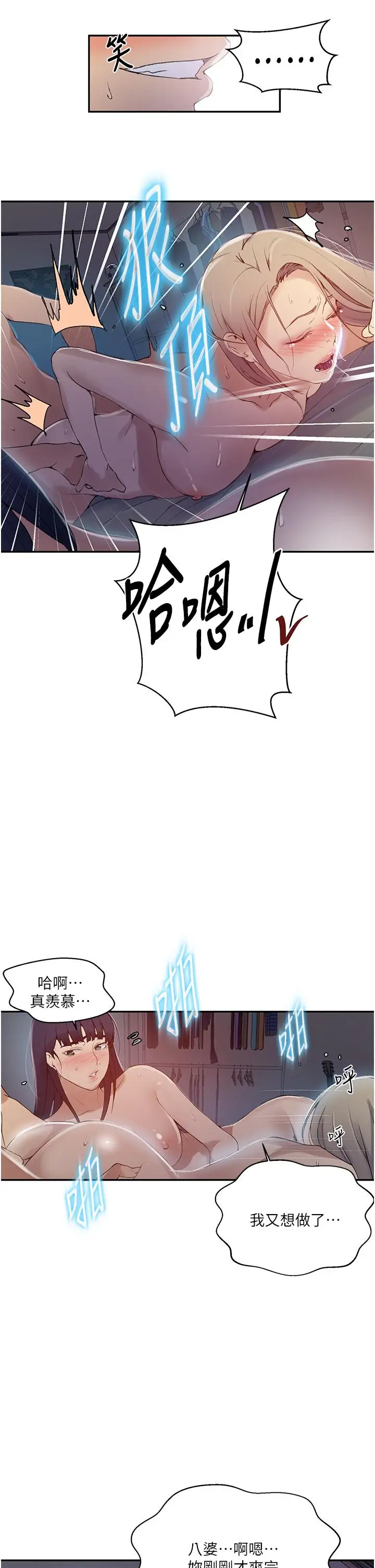 漫画《秘密教学》第135话第15张图