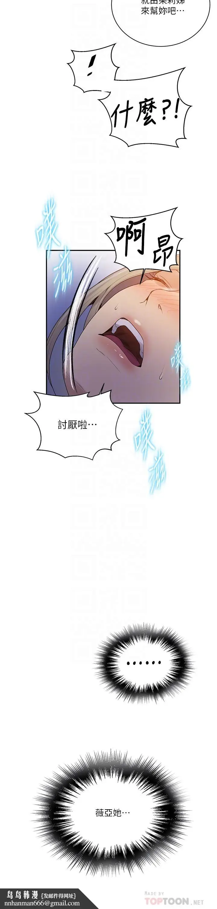 漫画《秘密教学》第135话第18张图