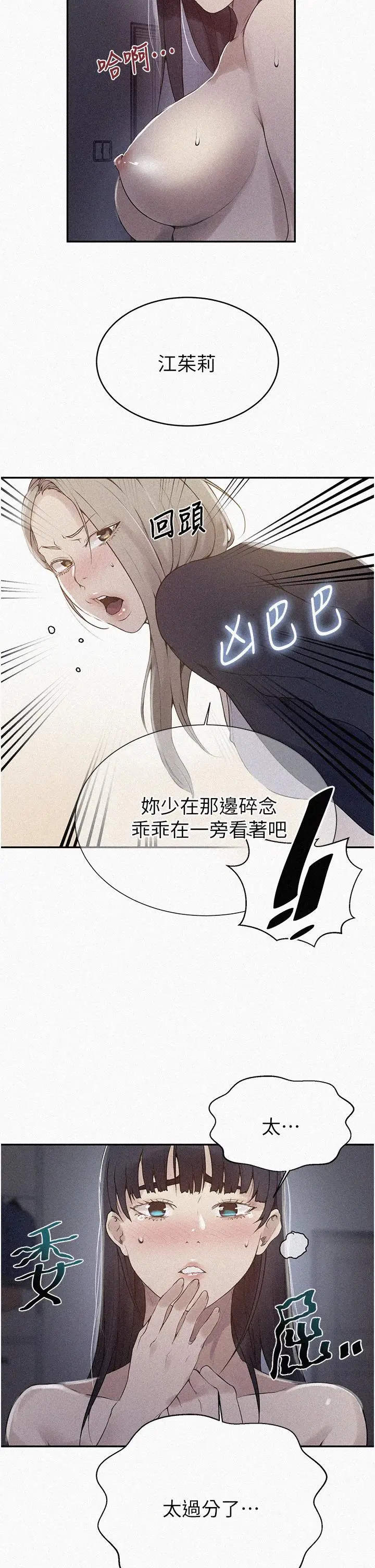 漫画《秘密教学》第135话第2张图