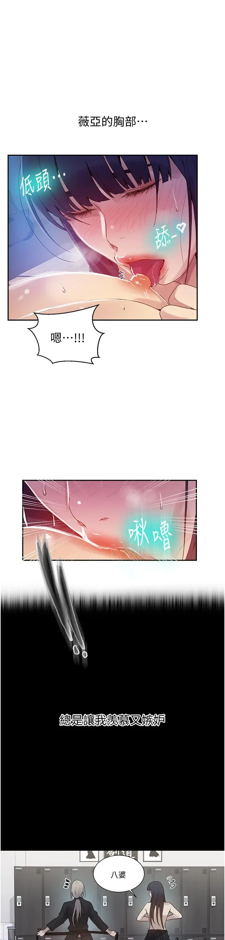 漫画《秘密教学》第135话第20张图