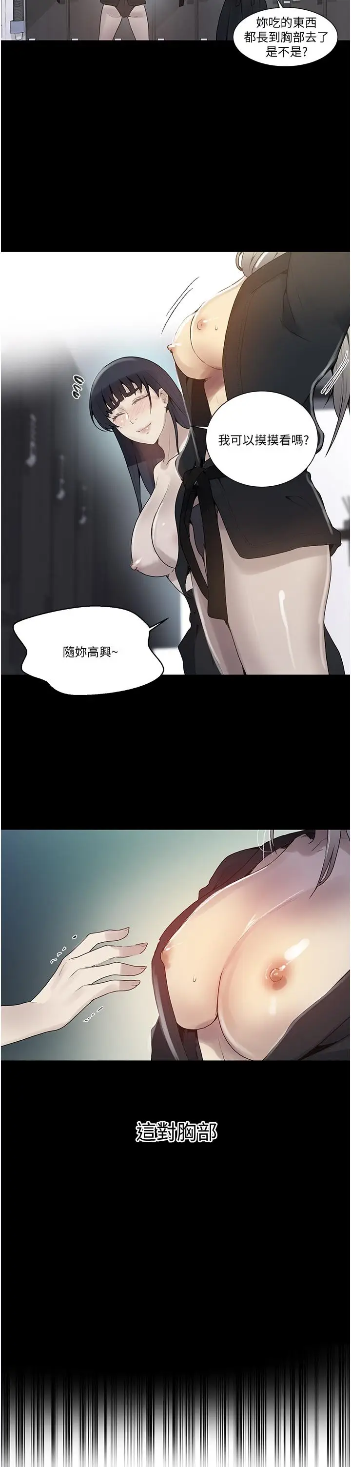 漫画《秘密教学》第135话第21张图