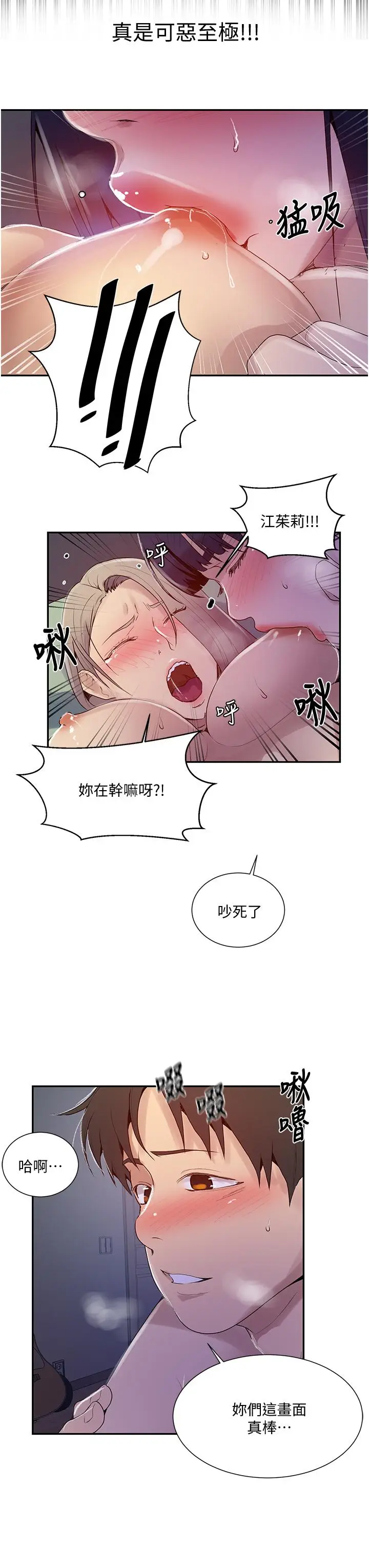漫画《秘密教学》第135话第22张图