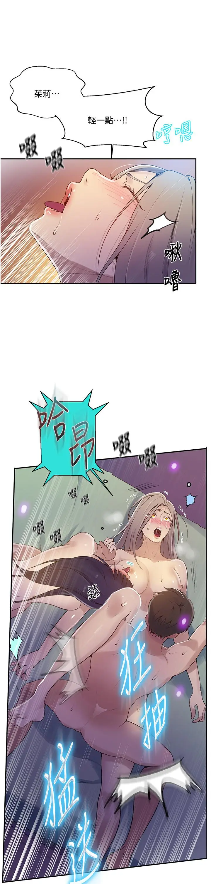 漫画《秘密教学》第135话第23张图