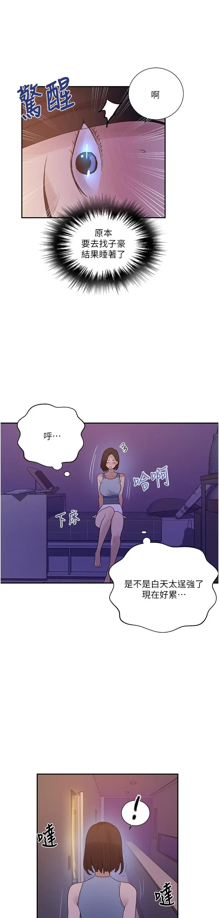 漫画《秘密教学》第135话第25张图