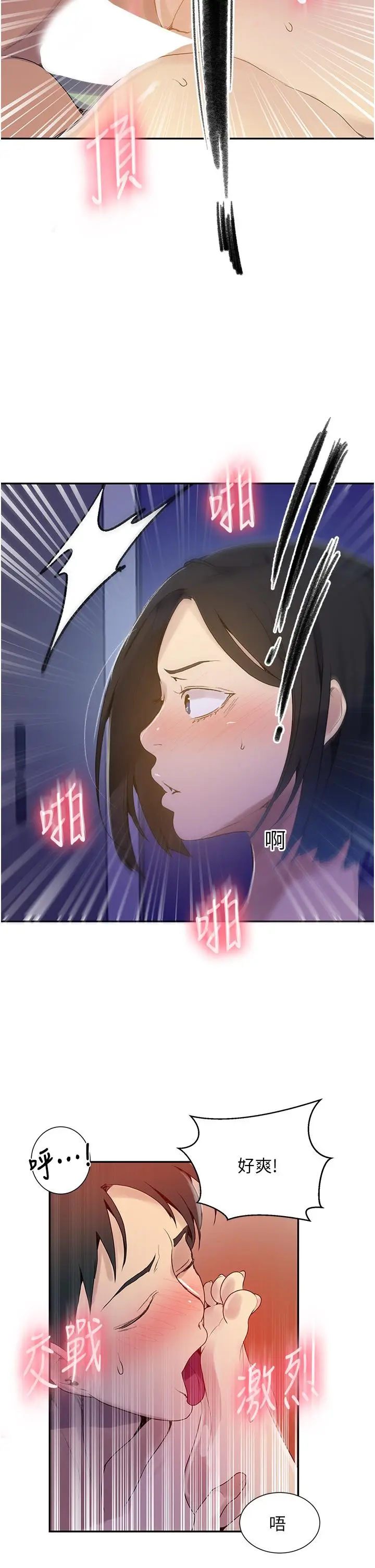 漫画《秘密教学》第135话第28张图