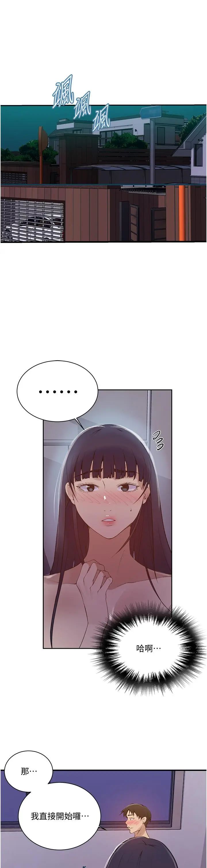 漫画《秘密教学》第135话第5张图