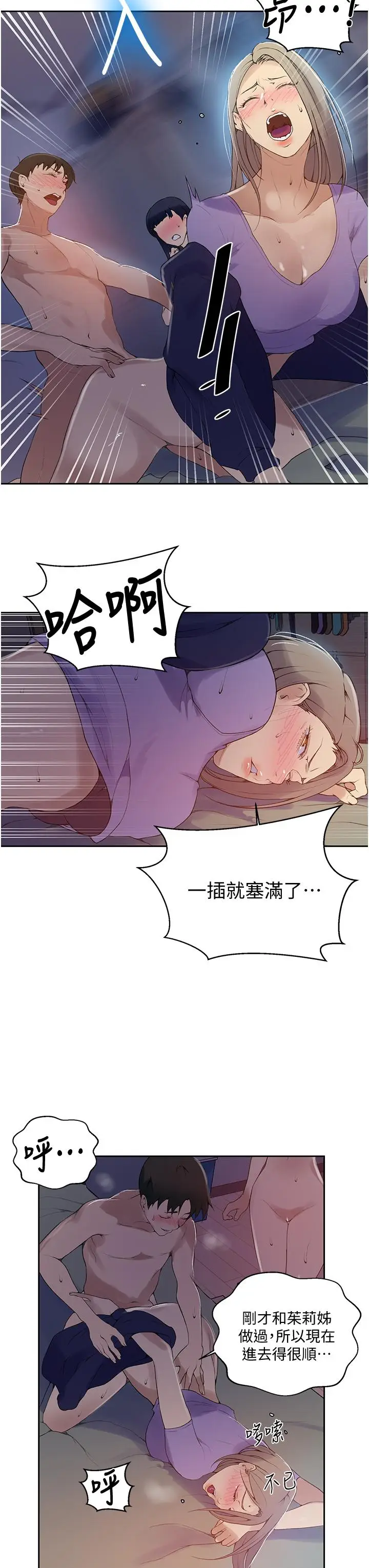 漫画《秘密教学》第135话第7张图