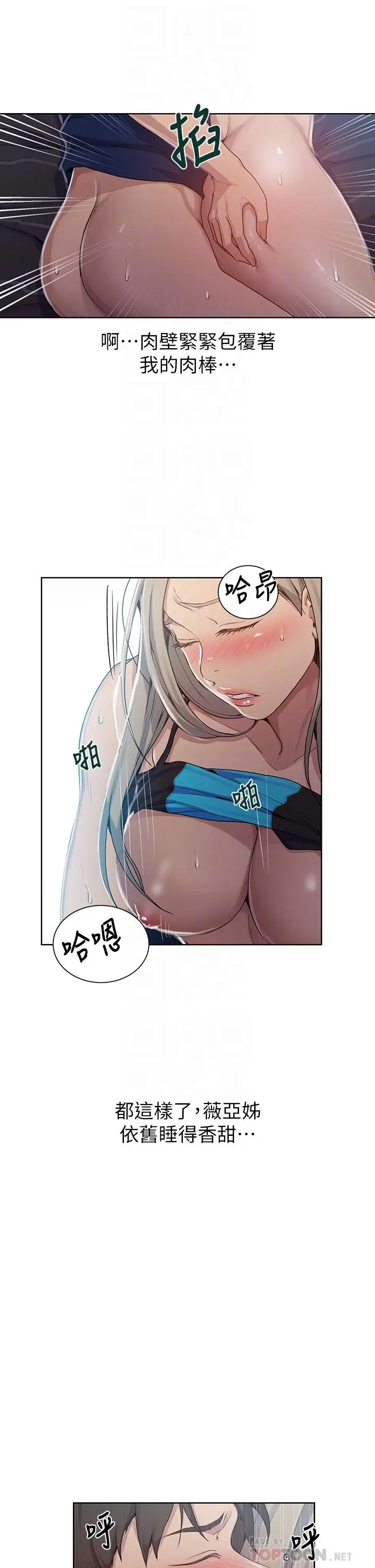 漫画《秘密教学》第115话第10张图