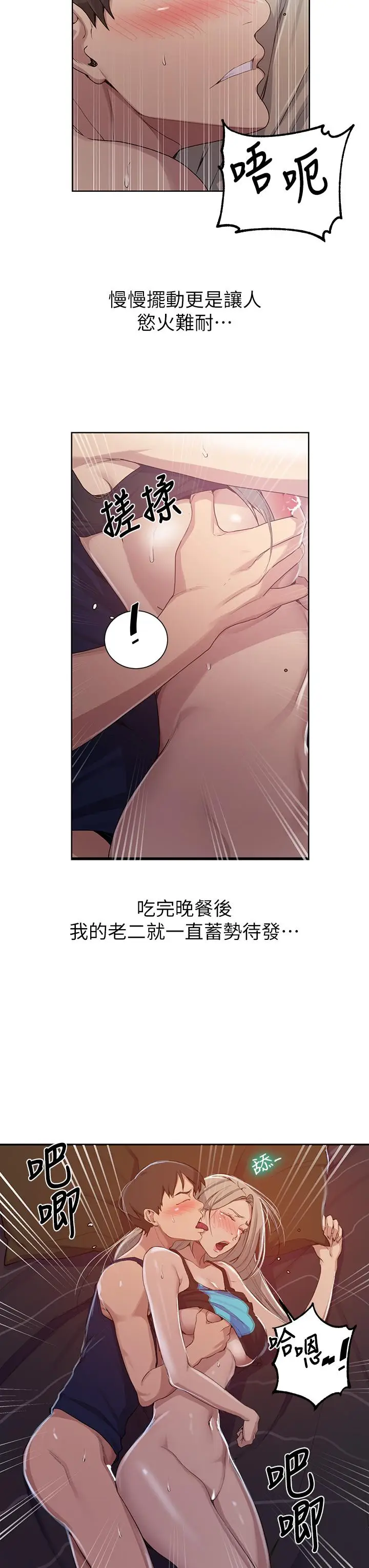 漫画《秘密教学》第115话第11张图