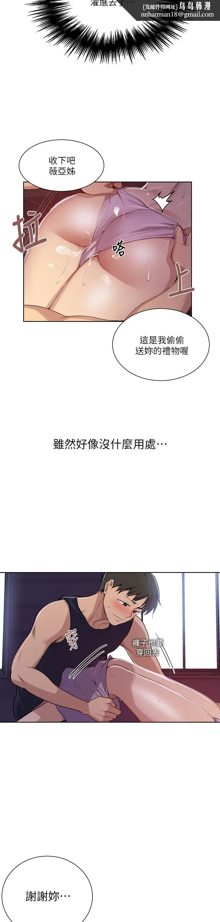 漫画《秘密教学》第115话第17张图