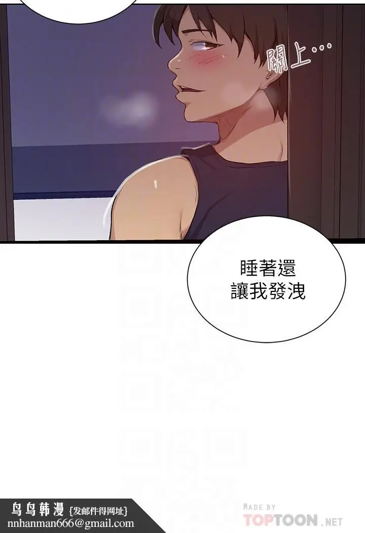 漫画《秘密教学》第115话第18张图