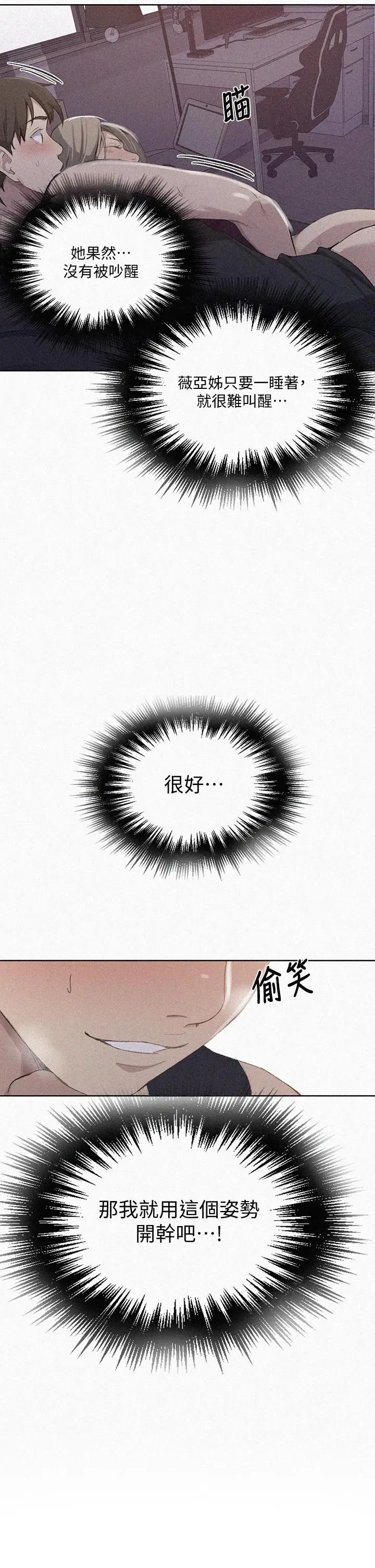 漫画《秘密教学》第115话第2张图