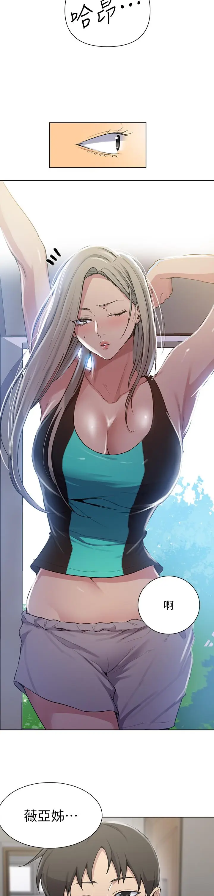 漫画《秘密教学》第115话第20张图