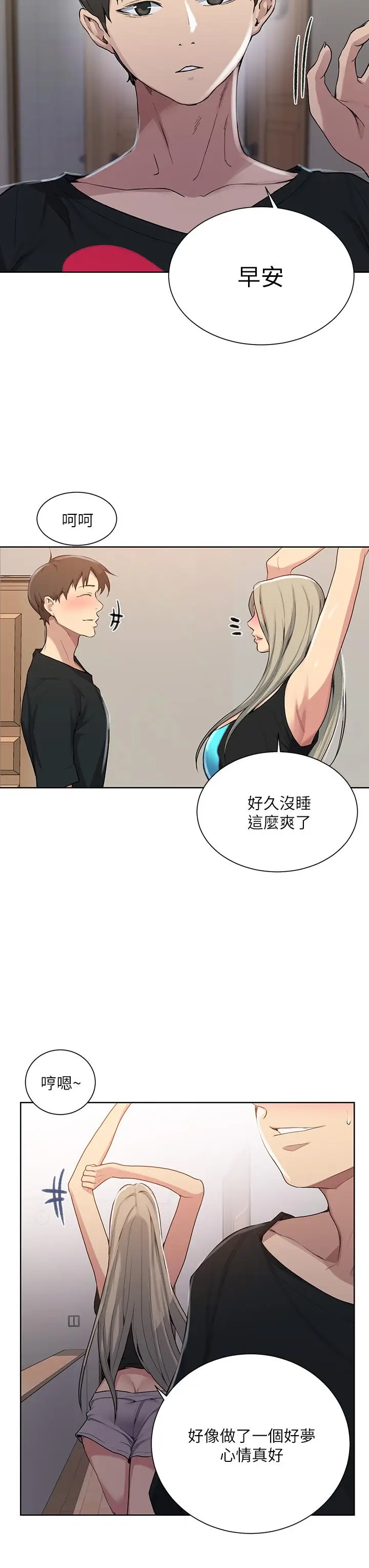 漫画《秘密教学》第115话第21张图