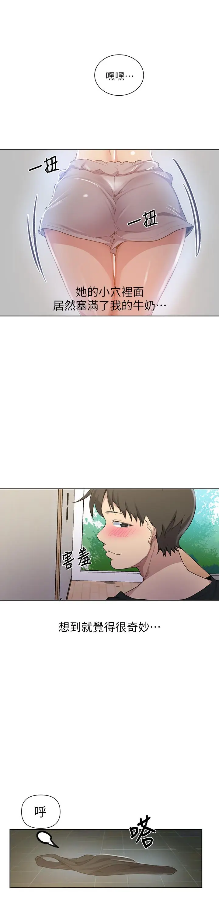 漫画《秘密教学》第115话第22张图