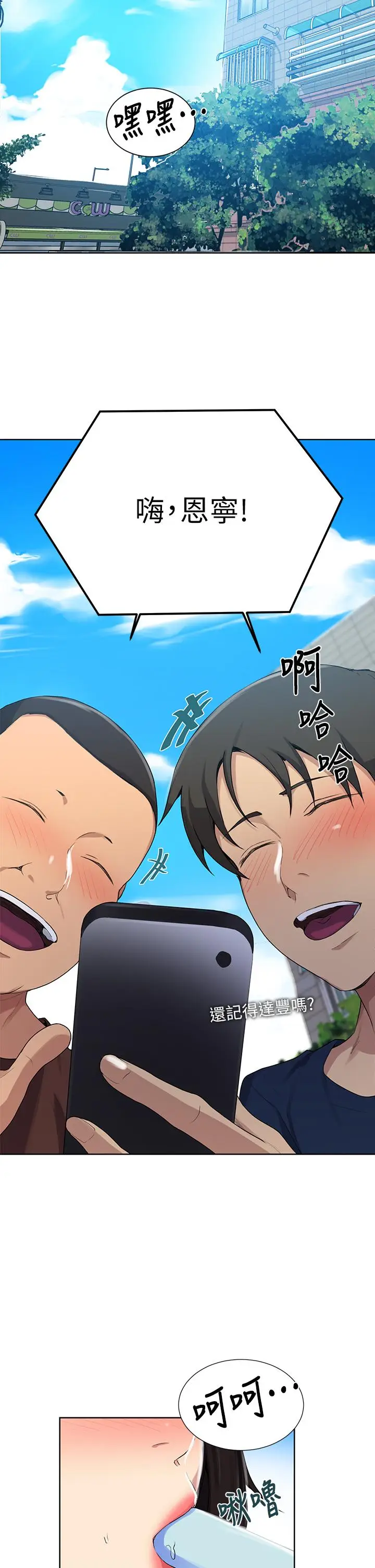 漫画《秘密教学》第115话第25张图