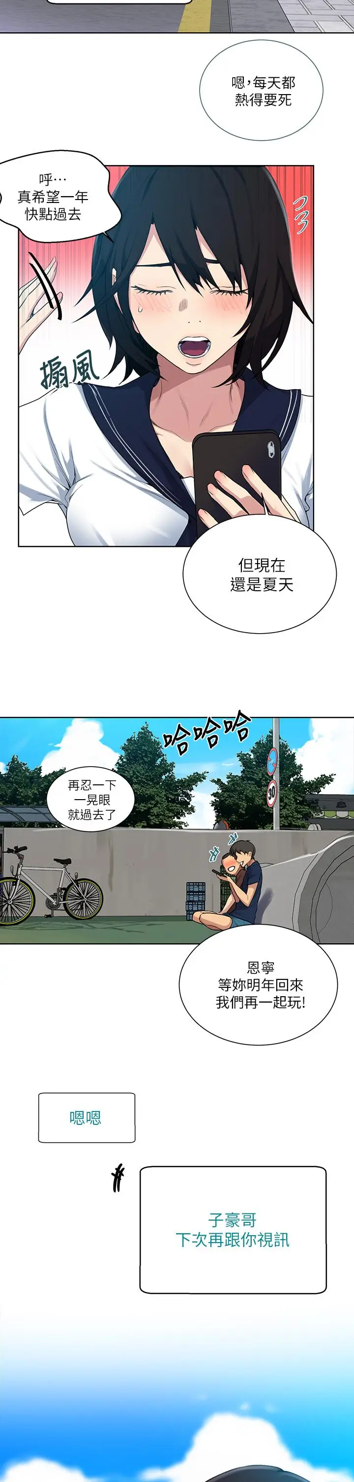 漫画《秘密教学》第115话第27张图