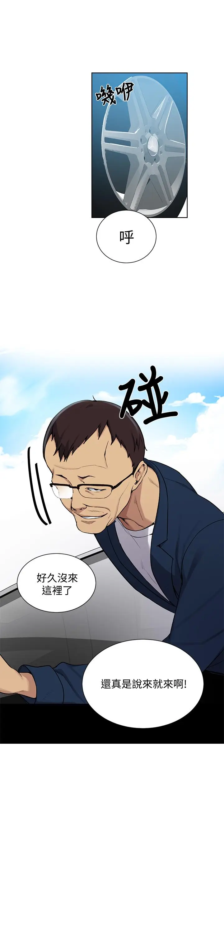 漫画《秘密教学》第115话第29张图