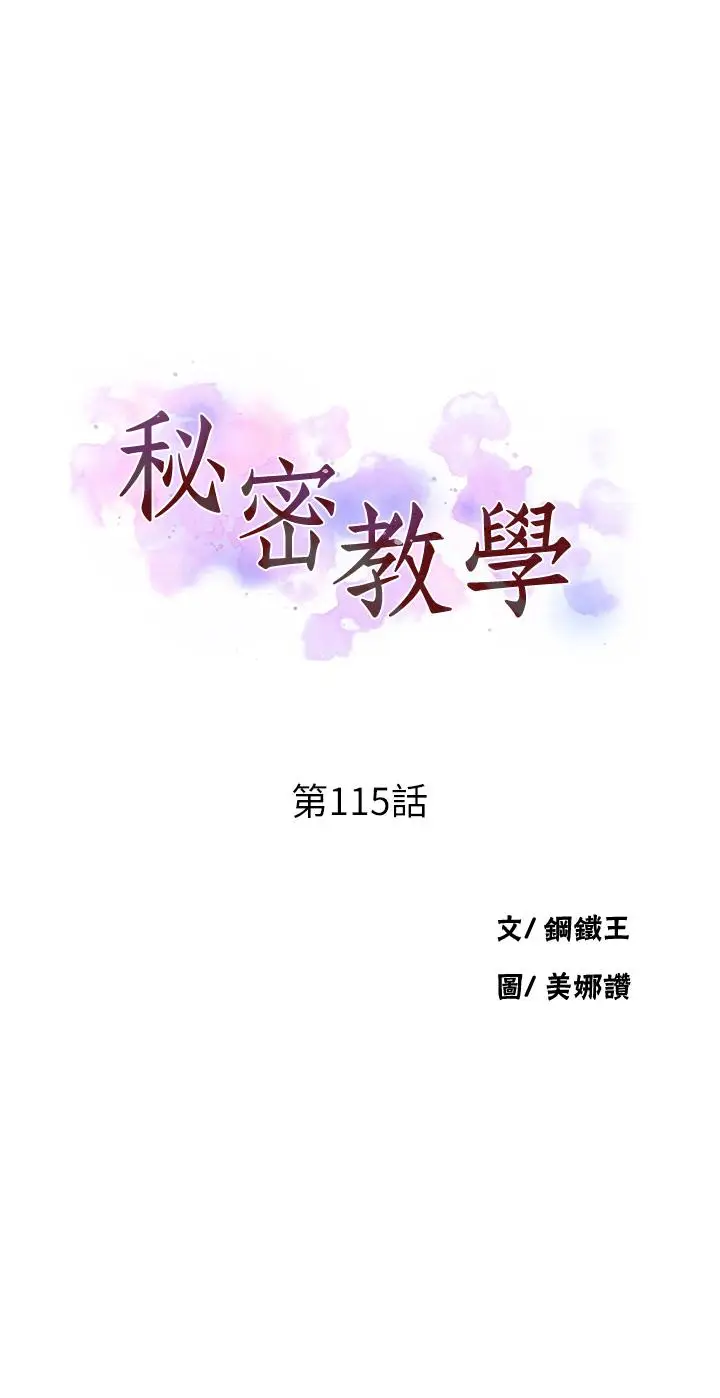 漫画《秘密教学》第115话第3张图