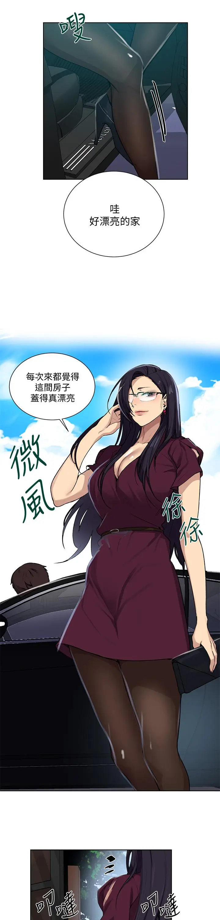 漫画《秘密教学》第115话第30张图