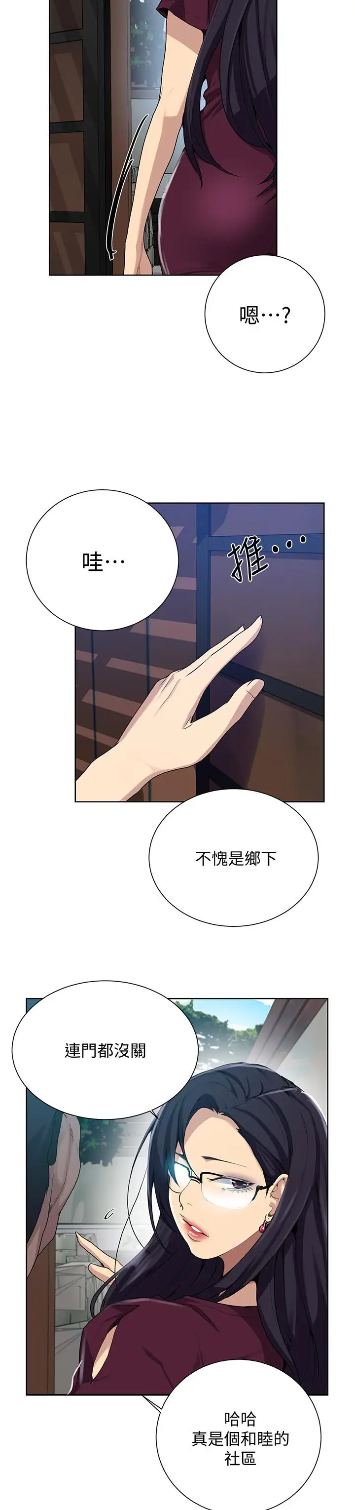 漫画《秘密教学》第115话第31张图
