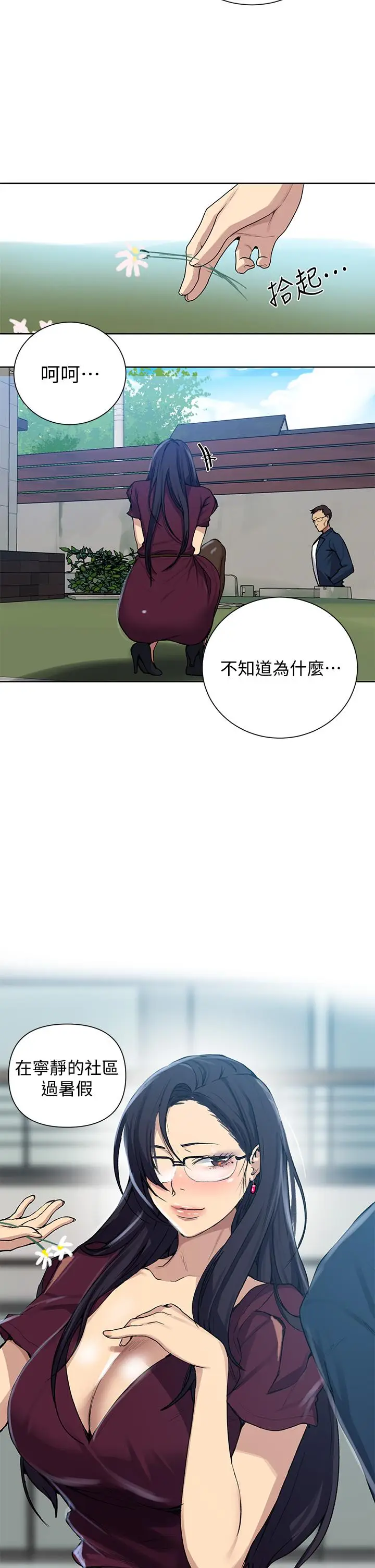 漫画《秘密教学》第115话第32张图