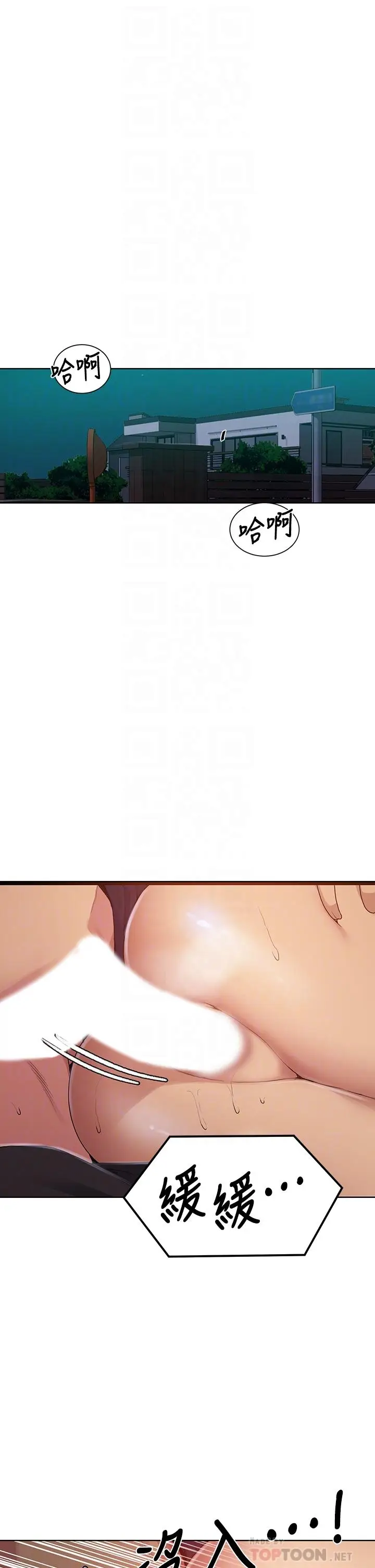 漫画《秘密教学》第115话第4张图
