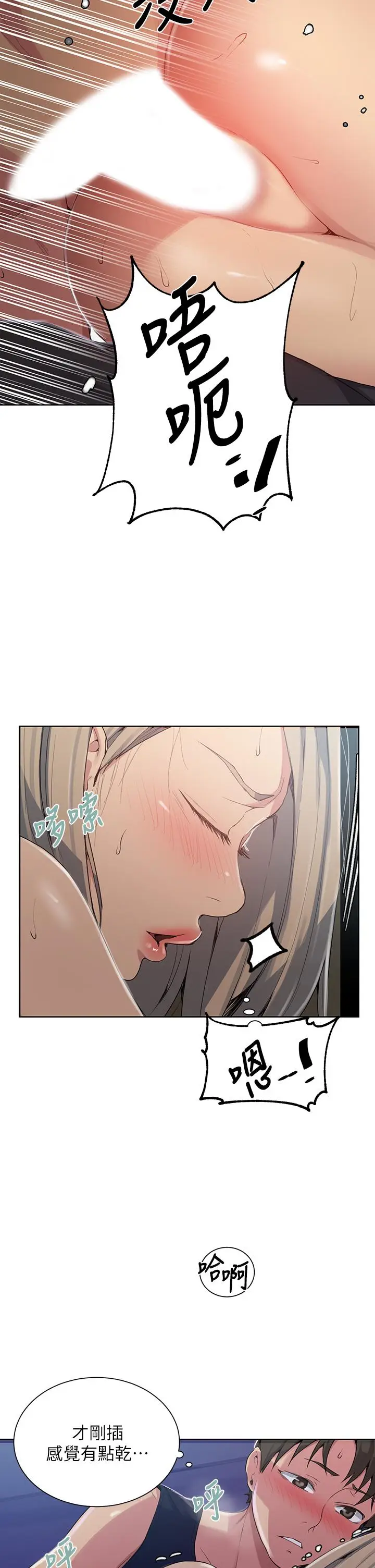 漫画《秘密教学》第115话第5张图