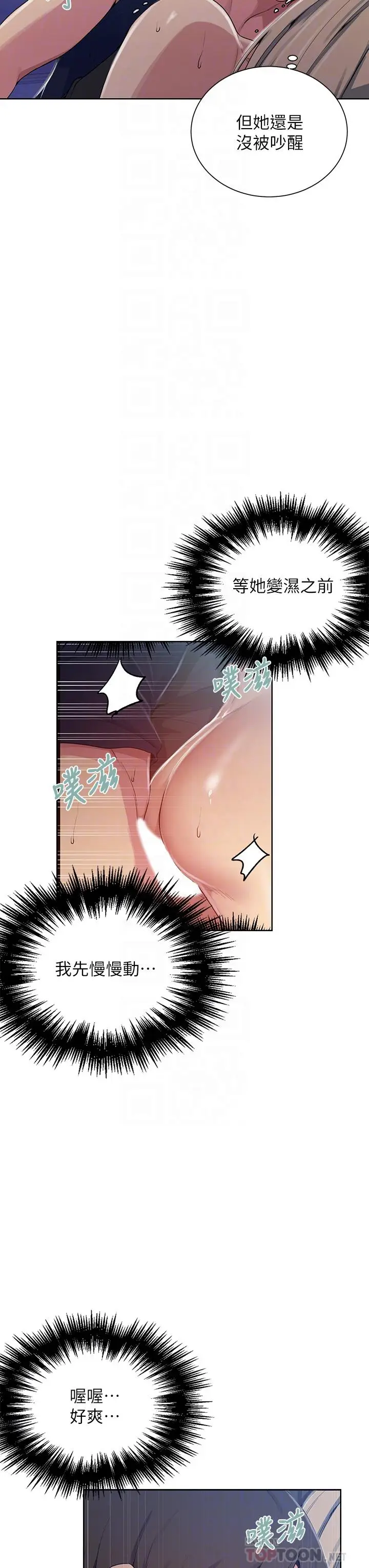 漫画《秘密教学》第115话第6张图