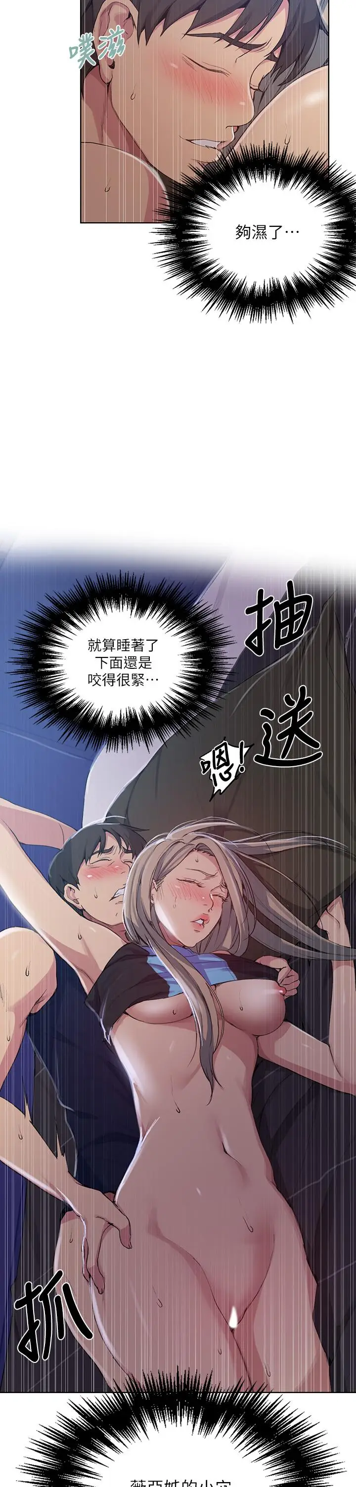 漫画《秘密教学》第115话第7张图