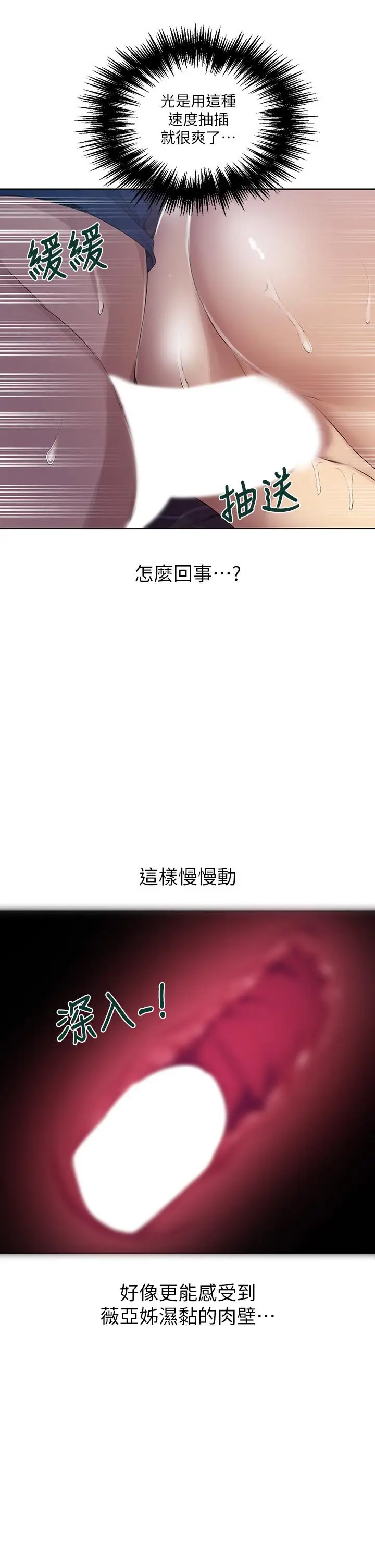 漫画《秘密教学》第115话第9张图
