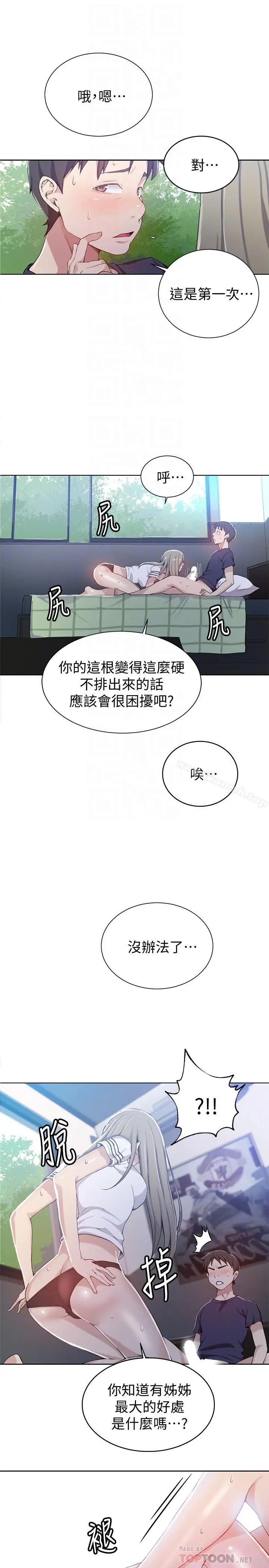漫画《秘密教学》第30话第12张图