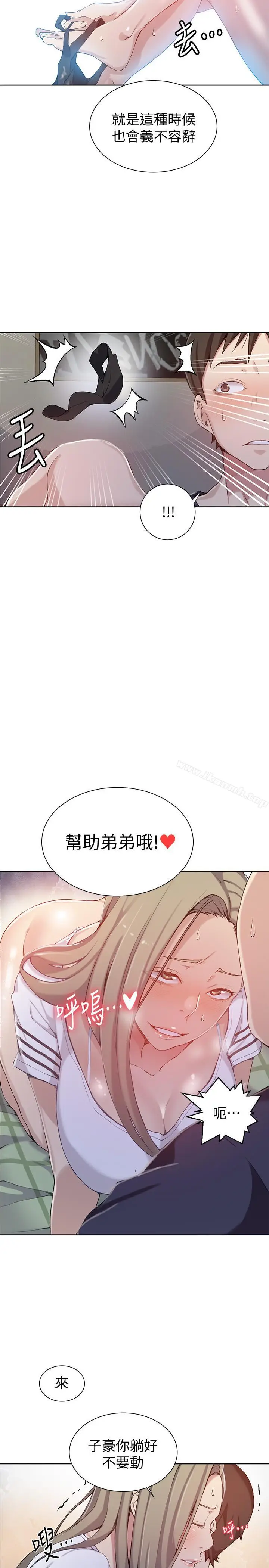 漫画《秘密教学》第30话第13张图