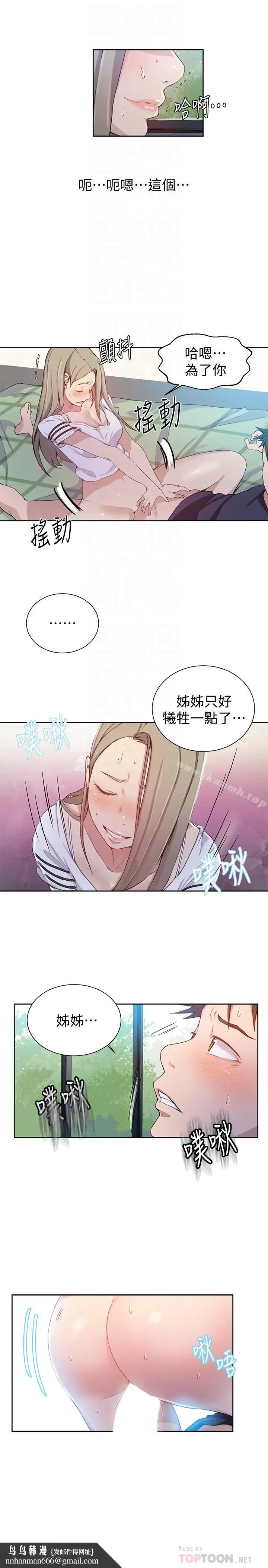 漫画《秘密教学》第30话第16张图
