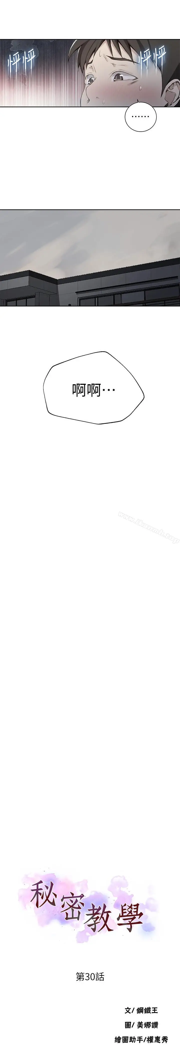 漫画《秘密教学》第30话第2张图