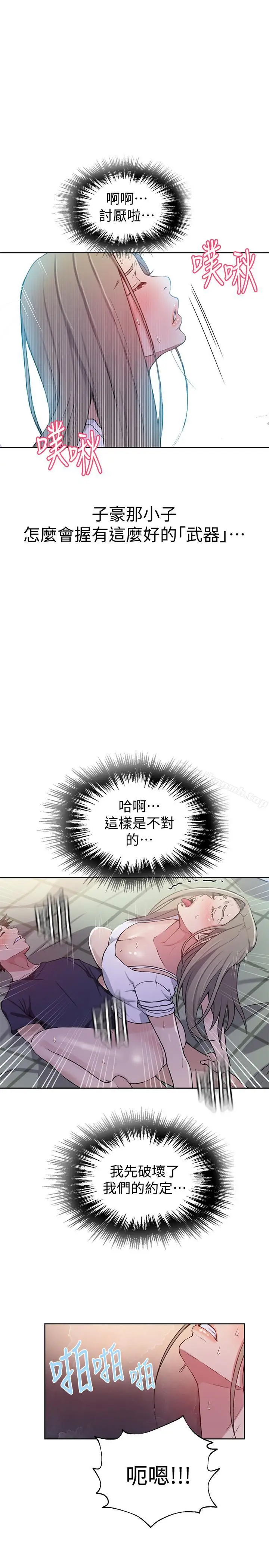 漫画《秘密教学》第30话第20张图