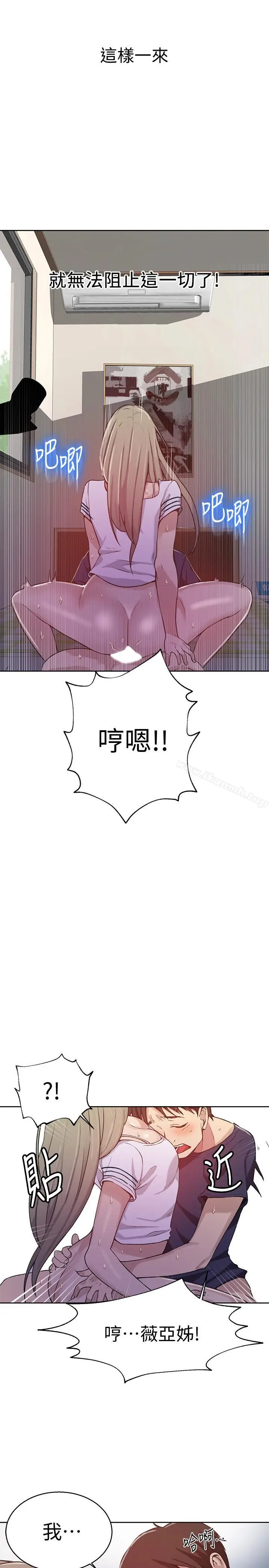 漫画《秘密教学》第30话第21张图