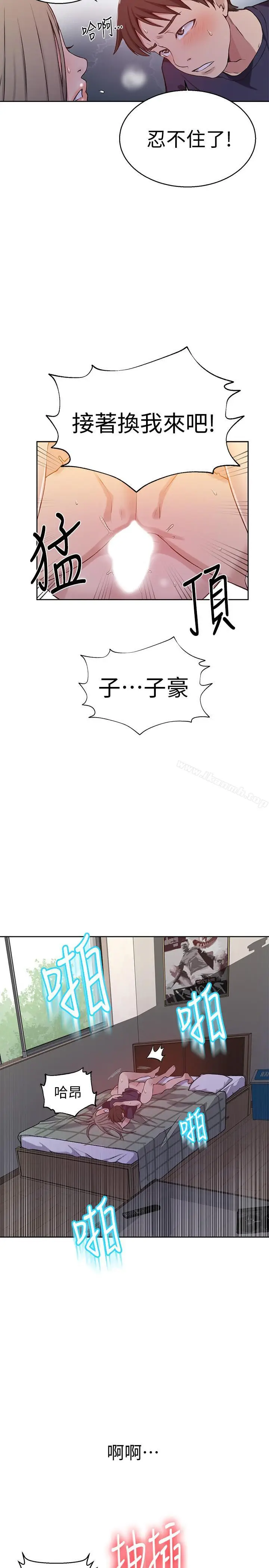 漫画《秘密教学》第30话第22张图
