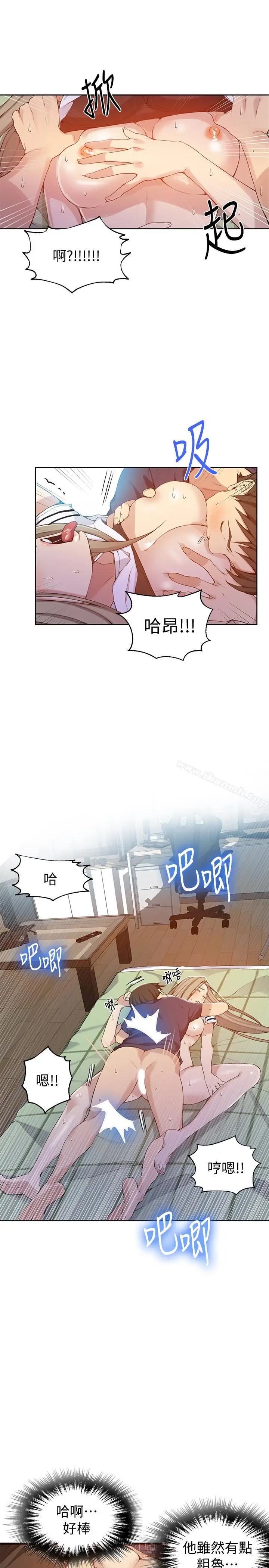 漫画《秘密教学》第30话第24张图