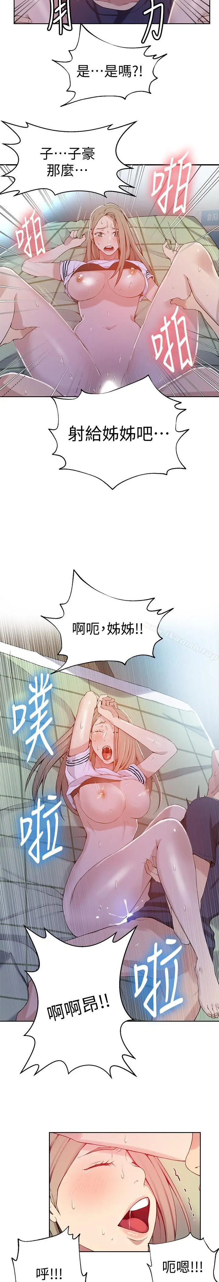 漫画《秘密教学》第30话第26张图
