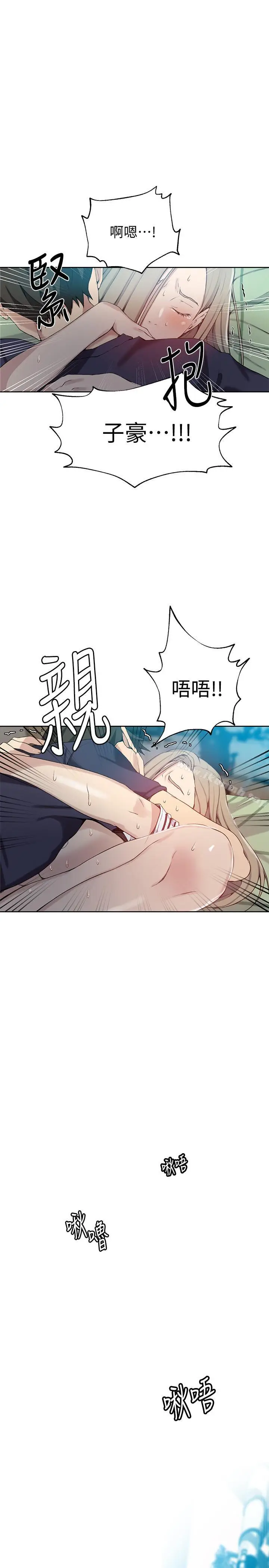 漫画《秘密教学》第30话第28张图